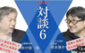 【最新動画】霊能者と聖者の違い？│田中要一郞スペシャル対談　第6弾