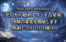 28期、募集開始！